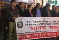 ওয়ান ইলেভেনের কূশীলবদের বিচারের দাবিতে নিউইয়র্কে মানববন্ধন