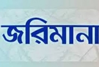 ঝালকাঠিতে বরসহ তিনজনের বিভিন্ন মেয়াদে জেল-জরিমানা
