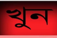 শেরপুরে সেচ পাম্প ঘরে যুবককে খুন, আটক ১