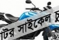 নীলফামারীতে সম্পাদকের বাসা থেকে মোটরসাইকেল চুরি
