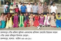 কেশবপুর পৌর প্রমিলা ফুটবল একাদশের প্রশিক্ষণ