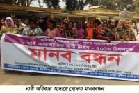 বোদায় নারী অধিকার আদায়ে মানববন্ধন