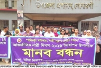 সোনারগাঁয়ে আন্তর্জাতিক নারী দিবস উদযাপন