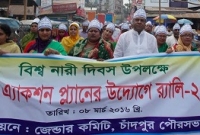 বিশ্ব নারী দিবসে পৌরসভা জেন্ডার এ্যাকশন প্ল্যানের র‌্যালি