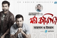 তাহসান ও ইমরানে ‘মন কারিগর’ বাজারে