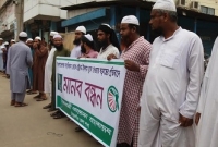  রাষ্ট্র ধর্ম ইসলাম তুলে দেওয়ার প্রতিবাদে ঠাকুরগাঁওয়ে মানববন্ধন