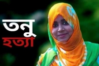 ২৮ দিনেও শনাক্ত হয়নি তনুর ঘাতকরা ২৮ দিনেও শনাক্ত হয়নি তনুর ঘাতকরা