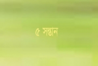 বিরল ঘটনা, একসঙ্গে ৫ সন্তানের জন্ম দিলেন মণিতা!