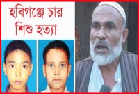 আলোচিত সেই ৪ শিশু খুনে ৯ আসামির বিরুদ্ধে অভিযোগপত্র