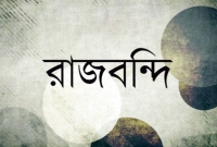 রাজবন্দিদের মুক্তি দেয়ার ঘোষণা