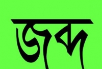 গাজীপুরে খাস জমি থেকে মাটি বিক্রির দায়ে ভেকু জব্দ