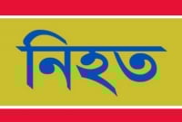 আ.লীগ-জাপার সংঘর্ষ: নিহত ১, আহত ৭