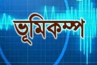 শক্তিশালী ভূমিকম্পে কেঁপে উঠলো ভারত
