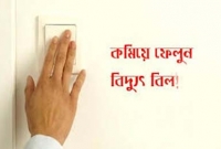 গরমে বিদ্যুৎ খরচ বাড়লে কীভাবে কমাবেন? জেনে নিন ৬ টিপস