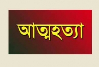 স্কুলের বেতন দিতে না পারায় ছাত্রীর আত্মহত্যা