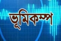 ৭ মাত্রার ভূমিকম্পে কেঁপে উঠল ভানুয়াতু এবং নিউ ক্যালেডোনিয়া