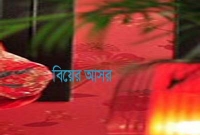 বিয়ের আসর থেকে পালাল বর-কনে