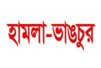 চুয়াডাঙ্গায় স্বতন্ত্র প্রার্থীর নির্বাচনী অফিসে আ.লীগের হামলা-ভাঙচুর