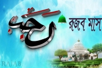 সুবাহানাল্লাহ, যে ব্যক্তি রজব মাসে ছোট্ট এ দোয়াটি পাঠ করবেন তার জন্যে বেহেশতে ১শ'টি শহর নির্মাণ করা হবে!