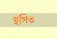 কেশবপুরে মাধ্যমিক পর্যায়ে শিক্ষক-কর্মচারী  নিয়োগ প্রক্রিয়া  স্থগিত