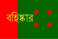 ১৯ বিদ্রোহী প্রার্থীসহ ৯২ জনকে বহিষ্কার করেছে আওয়ামী লীগ