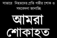 সাভার ট্রাজেডি