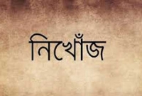 স্বামীর বাড়ির মাটি খুঁড়ে মিলল নিখোঁজ স্ত্রীর লাশ
