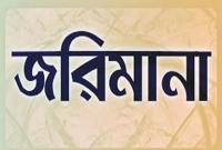 কাপাসিয়ায় ৪ ব্যবসায়ীকে জরিমানা