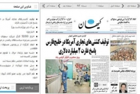 আমেরিকার জাহাজ চলাচল বন্ধ করে দিন : কেইহান