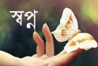 পুরনো প্রেমিক বা প্রেমিকাকে স্বপ্ন দেখেন? এর অর্থ কি জেনে নিন