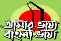 যে কারণে আফ্রিকার একটি দেশের ভাষাও বাংলা
