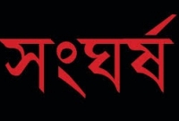 ছাত্রলীগের দু’গ্রুপে সংঘর্ষ, গুলিবিদ্ধসহ আহত ৫