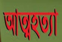  ‌গ্রামের নাম ‌‘আত্মহত্যা গ্রাম’, চমকে গেলেন?