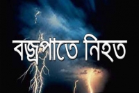 আবারও বজ্রপাতে ৩ কিশোরের মৃত্যু