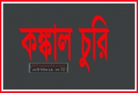 কবর খুঁড়ে ৮ কঙ্কাল চুরি