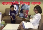 আইনস্টাইনকেও হার মানাবে বাংলাদেশি এই বিস্ময় বালক!
