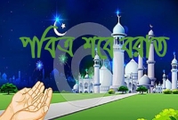 পবিত্র শবে বরাত সম্পর্কে কি বলেছে ইসলাম?