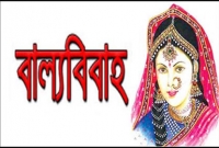 এবার বাল্যবিয়েতে অতিথি হলেই দু’বছরের জেল!