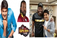 কপিলের শো’তে গেইলের ভাংরা