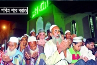 পবিত্র শবে বরাত পালিত,  সারা রাত ইবাদত বন্দেগিতে কাটালেন মুসল্লিরা