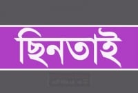 মাথায় গুলি করে ১৫ লাখ টাকা ছিনতাই