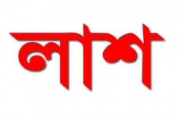 চার মাসের জন্য দেশে এসে, লাশ হয়ে ফিরলেন গ্রামের বাড়িতে