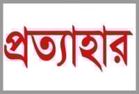 ওসি প্রত্যাহার