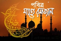 রহমত, বরকত ও মাগফেরাতের জন্য ১৫০ কোটি মুসলমানের প্রস্তুতি শুরু