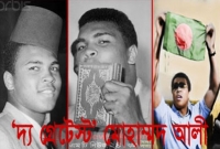 ‌‘প্রিয় নবী হযরত মোহাম্মদ (সঃ) এর নাম বিশ্বের ঘরে ঘরে পৌঁছে দিয়েছেন তিনি’