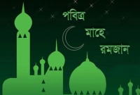 পবিত্র মাহে রমজানের ফজিলত ও তাৎপর্য