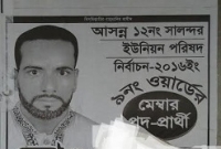 নির্বাচনে হেরে গিয়ে মসজিদে দেওয়া ফ্যান ফেরত নিলেন প্রার্থী