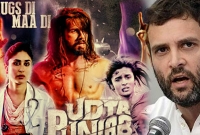 শহিদ-কারিনার ‘উড়তা পাঞ্জাব’র পক্ষে সরব হলেন রাহুল গান্ধী