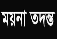 চোখের সামনে গাছতলায় ময়না তদন্ত!