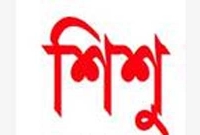 এবার আলাদা হচ্ছে জোড়া শিশু